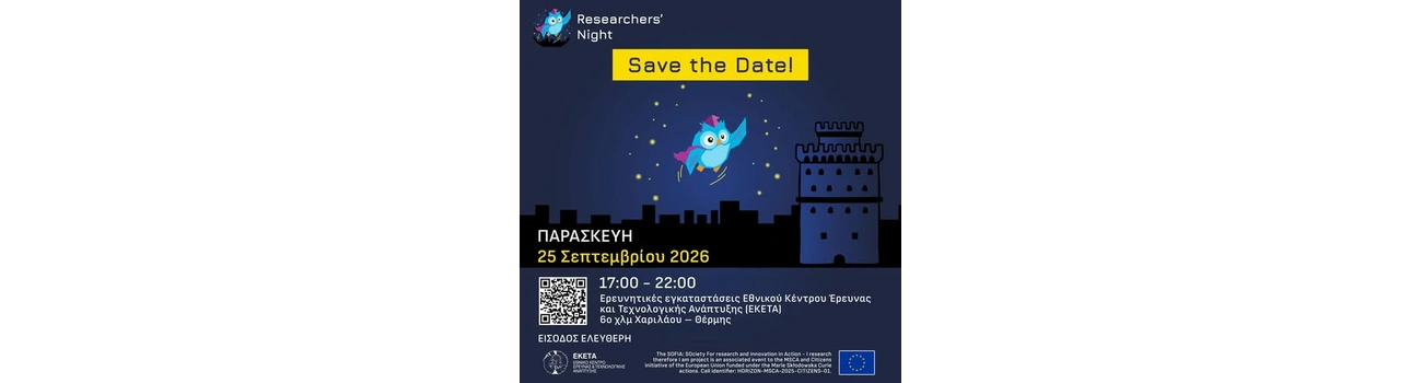 Researchers' Night